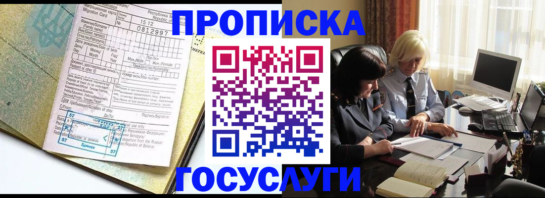 купить прописку в Кулебаки
